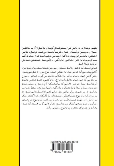 حمایت از کودکان و نوجوانان بزه دیده